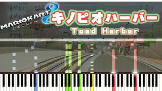 【マリカ8】キノピオハーバー ピアノ連弾 楽譜 Toad Harbor  Mario Kart 8 Piano duet Sheet music [upl. by Jegger]