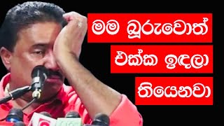 මම බූරුවොත් එක්ක ඉඳලා තියෙනවා  English with Era [upl. by Yerocaj533]