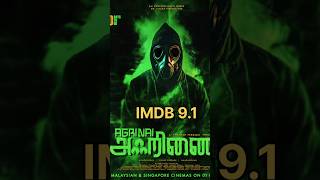 New Tamil Horror Movie 2023 2024 youtubeshorts viral shorts tamilmovies horrorshorts [upl. by Alansen]