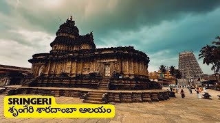 Sringeri Sharadamba Temple Karnatakaevyatra ￼ [upl. by Schiro761]