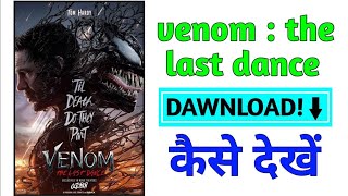 How to download venom last dance movie Venom movie download kaise kare [upl. by Eessej]