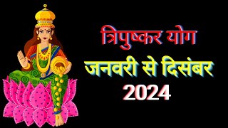 त्रिपुष्कर योग लिस्ट 2024  tripushkar yog 2024 date and time  Tripushkar yog list 2024 [upl. by Ahserkal]