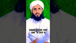 Iqaamat khade hoke sune ya Beth ke by Mufti Saleem qasmi shorts [upl. by Yniattirb]