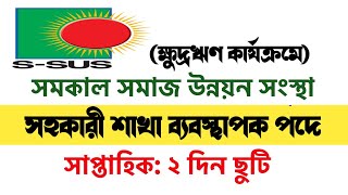 Samakal Samaj Unnayan Sangstha Ngo Job Circular 2024। সমকাল সমাজ উন্নয়ন সংস্থা নিয়োগ ২০২৪ [upl. by Aroon359]