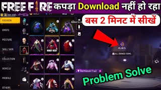 free fire mein kapda download nahin ho raha hai  free fire collection pack download problem Solve [upl. by Akeirahs]