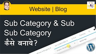 How to add Subcategories in WordPress  WordPress Website Blog Me Sub amp Sub Category Kaise Banaye [upl. by Neerod8]