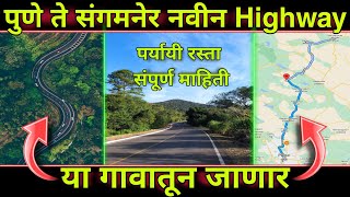 Pune Sangamner New Highway  Project Details  पुणे संगमनेर New Highway  संपूर्ण माहिती  Update [upl. by Damarra]