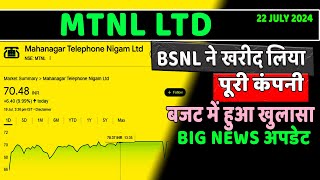 mtnl stock latest news today update  mtnl share buy or not  mtnl stock buy or not update  mtnl [upl. by Kym930]