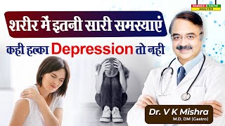 शरीर में इतनी सारी समस्या कहीं हल्का depression तो नहीं  DEPRESSION WATCH THE SYMPTOMS [upl. by Dnomad]