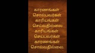 Sema varigal  Tamil kavithaigal positivequotesintamil motivationalquotes tamilinspirationalquote [upl. by Esinned774]