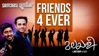 Friends 4 Ever  Album  Malayalee  Jakes Bejoy  Vineeth Sreenivasan  Shaan Rehman [upl. by Nirrek]