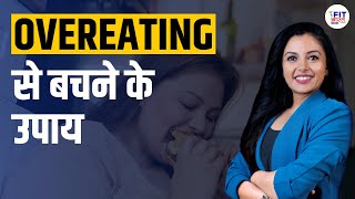 How To STOP Overeating  8 Easy Ways to Stop Overeating  Shivangi Desai [upl. by Iadrahc876]