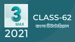 Mesh Light in 3ds Max Bangla Tutorial  Class  62  Shadin Creative Design [upl. by Aileda]