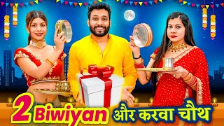 2 Biwiyan Aur Karwachauth  BakLol Video [upl. by Donough]