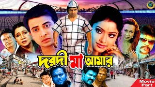 দরদী মা আমার  Bangla Action Movie  Shakib Khan  Sahara  Misha Sawdagor  Ali Raj [upl. by Anaiviv]