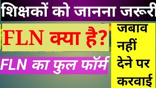 FLN क्या है FLN का फुल फॉर्म FLN flnkyahai flnkafulform NEP FLNtraning Nipunbharatmishan [upl. by Enined]