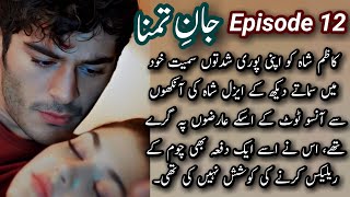 Kazim Shah romance in aggressive mood🔥🙈Jan e Tamanna Romantic Novel By Alishey KhanEpisode 12 [upl. by Mezoff]