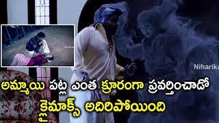 అమ్మాయికి పట్ల ఎంత క్రూరంగా ప్రవర్తించాడో Latest Telugu Movie Scenes [upl. by Ace]