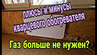 Кварцевый обогреватель БРЕНТ 400вт фирмы WarmBest [upl. by Mloclam]