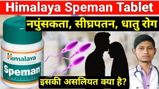 Himalaya speman tablet  himalaya speman tablet ke fayde  speman tablet khane ke fayde [upl. by Berard921]