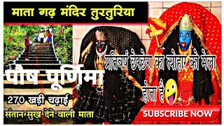 Turturiya Mata Mandir Chhattisgarh तुरतुरिया माता मंदिर छत्तीसगढ़ [upl. by Serrell]