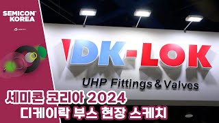 DKLok SEMICON KOREA 2024 Sketch Video [upl. by Faunia]