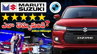 Maruti Suzuki Dzire ఎలా 5 Star Ratings తెచ్చుకుంది  🤔  3 Reasons Behind Global NCap 5 Star Ratings [upl. by Cicenia]