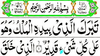 Tabarakallazi surah mulkSurah Mulk TelawatWord By Word With Tajweed [upl. by Heck100]