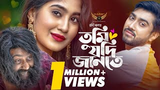 তুমি যদি জানতে  Full Natok  Afjal Sujon  Susmita Sinah  Bangla Natok 2023  Bangla New Natok [upl. by Cyprus]