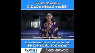 මම ගෙදරදි ලොකුවට වැඩ කරන ළමයෙක් නෙවෙයි  Business Studies  Charaka Dhananjaya [upl. by Hett]