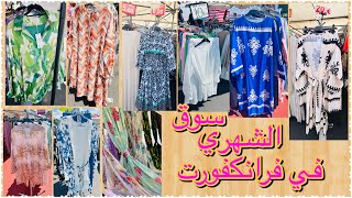 Flohmarkt Raunheim جولة في سوق 😲شعبي سوق الأحد ملابس 😍رائعة أثمنة 🤩خيالية [upl. by Nottap]