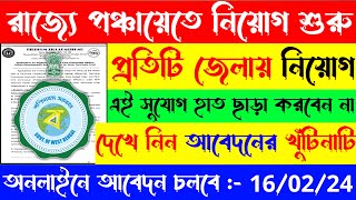 রাজ্যে 18টি পঞ্চায়েত অফিসে নিয়োগ 2024  WB Panchayat Recruitment 2024  Job Vacancy 2024 [upl. by Hallette]