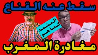 علي المرابط في خرجة مشبوهة quotيحرضquot المهداوي على مغادرة المغرب وطلب اللجوء [upl. by Damali]