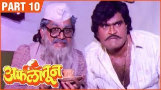 Aflatoon Full Movie Part 1012  अफलातून  Comedy Marathi Movie  Ashok Saraf  Laxmikant Berde [upl. by Moor]