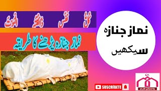 Namaz Janaza Namaz Janaza ka Tarika نماز جنازہ کا طریقہ [upl. by Wesa521]