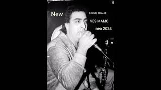 SAKIS TOLIAS VES MAMO 2024 [upl. by Sikleb]