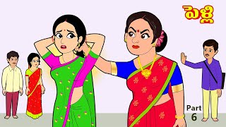 పెళ్లి 6  Pelli 6  Telugu Stories  Telugu Kathalu  Telugu Moral Stories  Stories in Telugu [upl. by Ennaeirrac]