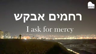 I ask for mercy  Rachamim Avakesh רחמים אבקשHebrew Worship Piano Prayer MaranathaIsrael [upl. by Drucy]