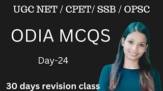 ODIA MCQS  30 DAYS REVISION CLASS  DAY24  SNIGDHA MAAM  SS ODIA TUTORIAL [upl. by Sezen182]