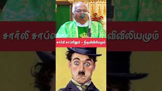 Charlie ChaplinBibletamil moral storyFrAMAPrabahartamil homilytamil whatsapp statusjesus [upl. by Ulrich]