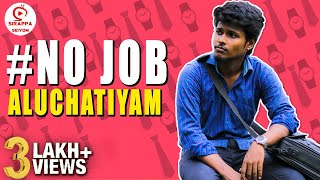 No Job Aluchatiyam  No job Sothanaigal  Sirappa Seivom Comedy [upl. by Green]