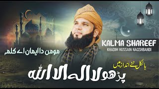 KALMA SHAREEF 2024  KHADIM HUSSAIN NAQSHBANDI  NAI TARZ  ISLAMIC WORLD 1  KAMIIKAZE ISLAMIC [upl. by Siloa]