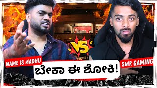 ಬೇಕಾ ಈ ಶೋಕಿ SMRGAMING Smr Gaming Roast  Name is Madhu [upl. by Emlen]