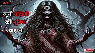 Khooni Yakshini Ki Bhootiya Kahaani  Hindi Horror Story  hindihorrorstory yakshinistory kahaani [upl. by Yldarb]