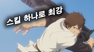 하급 스킬로 모든 사람들에게 인정받은 한 소년의 이야기 애니리뷰애니추천 [upl. by Erot]