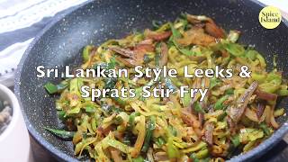 Sri Lankan Style Leeks amp Sprats Stir Fry  ශ්‍රී ලාංකීය ක්‍රමයට හාල්මැස්සන් සමග ලීක්ස් තෙලට [upl. by Ibur]