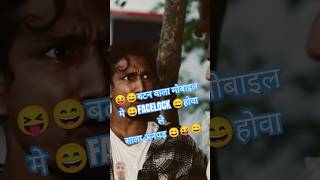 उबारु 2 Mani Meraj New Video shorts comedy funny manimeraj [upl. by Etteiram]