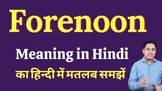 Forenoon meaning in Hindi  Forenoon ka kya matlab hota hai  Spoken English Class [upl. by Aleahpar]