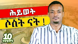 ስላልተደረገልኝም አመሰግናለውከህይወታችን ልናቃጥላቸው እሚገቡተስፋ የቆረጠ ሲነጋለት የከሰርነው ስለሰራን ነው DawitDreams [upl. by Morgenthaler747]