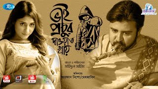 Bhai prochur Dawat Khai  ভাই প্রচুর দাওয়াত খায়  Afran Nisho  Mehejabin  Rtv Drama [upl. by Soirtemed955]